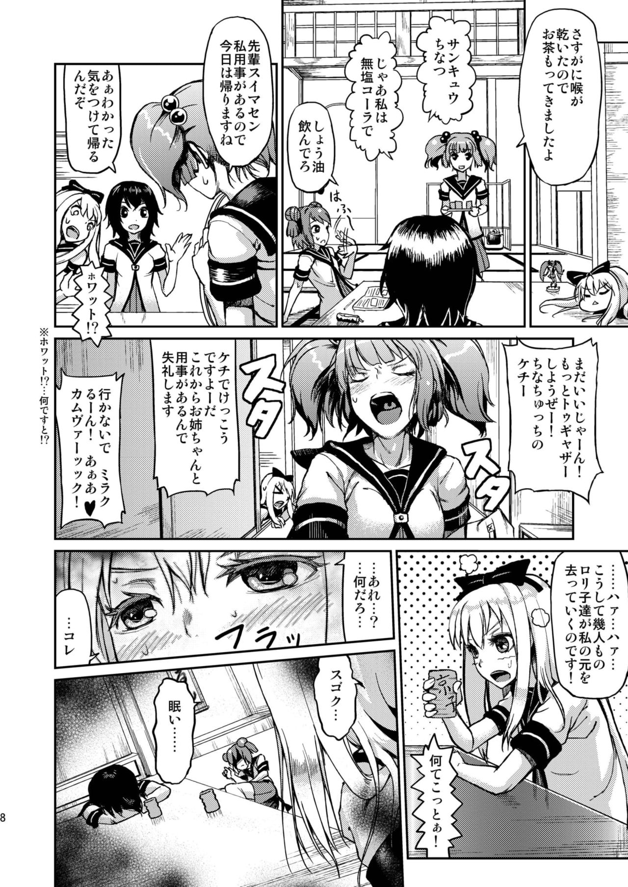 Goraku no Toriko page 8 full