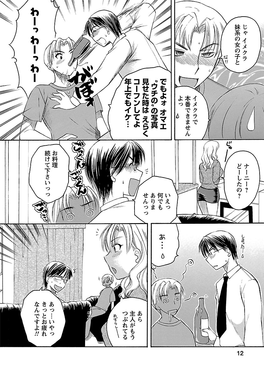 Hadaka no Oku-sama page 10 full