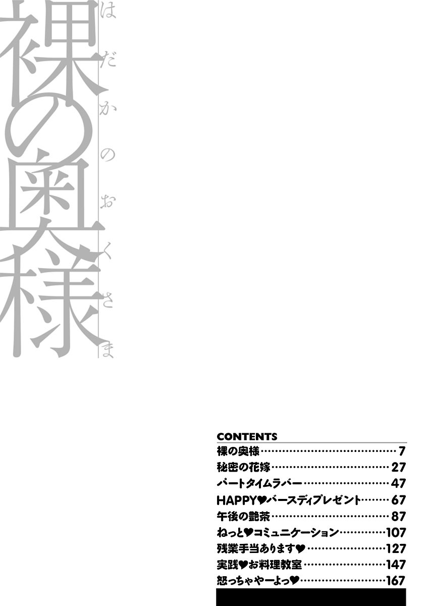 Hadaka no Oku-sama page 4 full