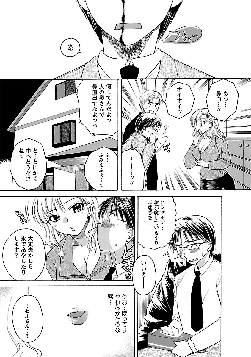 Hadaka no Oku-sama page 7 full