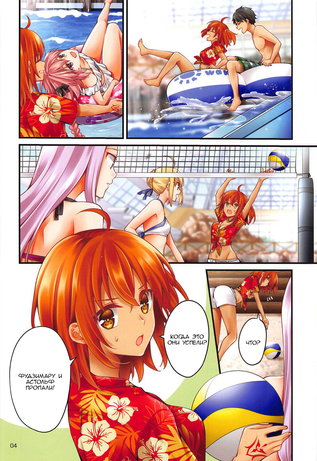 Astolfo-kun ga Gudas ni Ecchi na Koto Sarechau Hon page 3 full