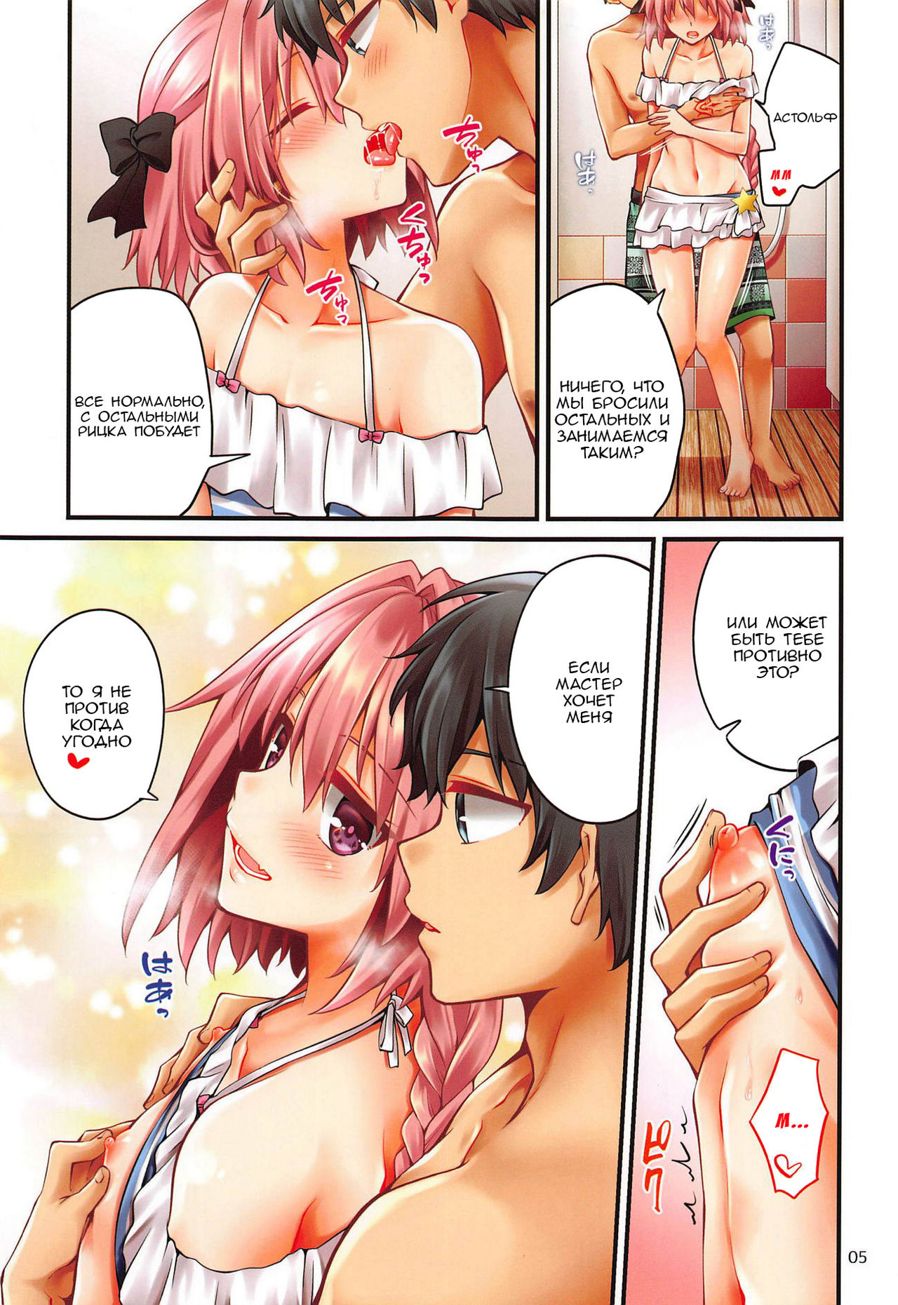 Astolfo-kun ga Gudas ni Ecchi na Koto Sarechau Hon page 4 full