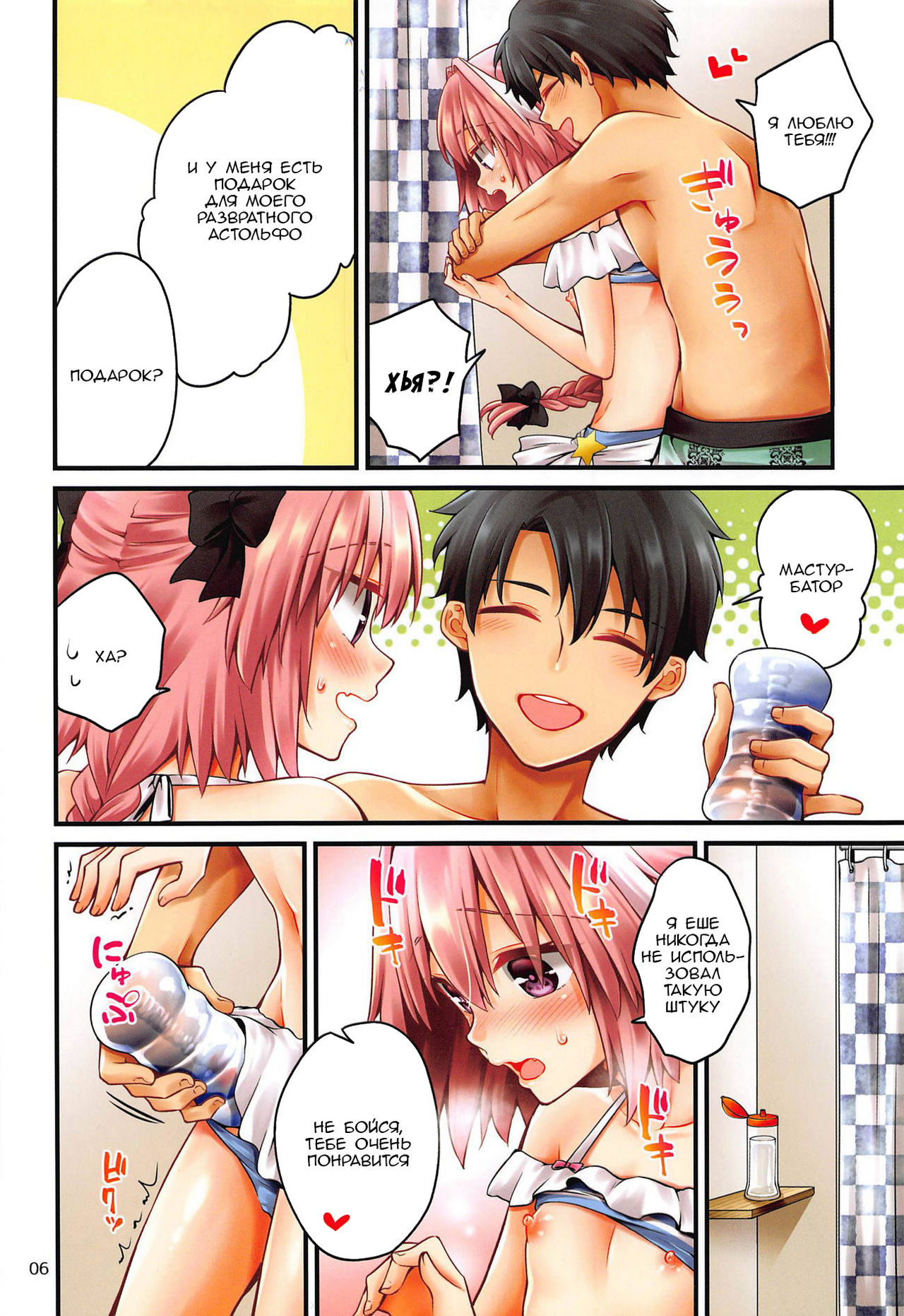 Astolfo-kun ga Gudas ni Ecchi na Koto Sarechau Hon page 5 full