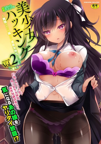 Bessatsu COMIC Unreal Bishoujo Hackingu ~Hatsujou Sasetari Ayatsuttari Hyoui Nyotaika Shitari!?~ Vol. 2 cover