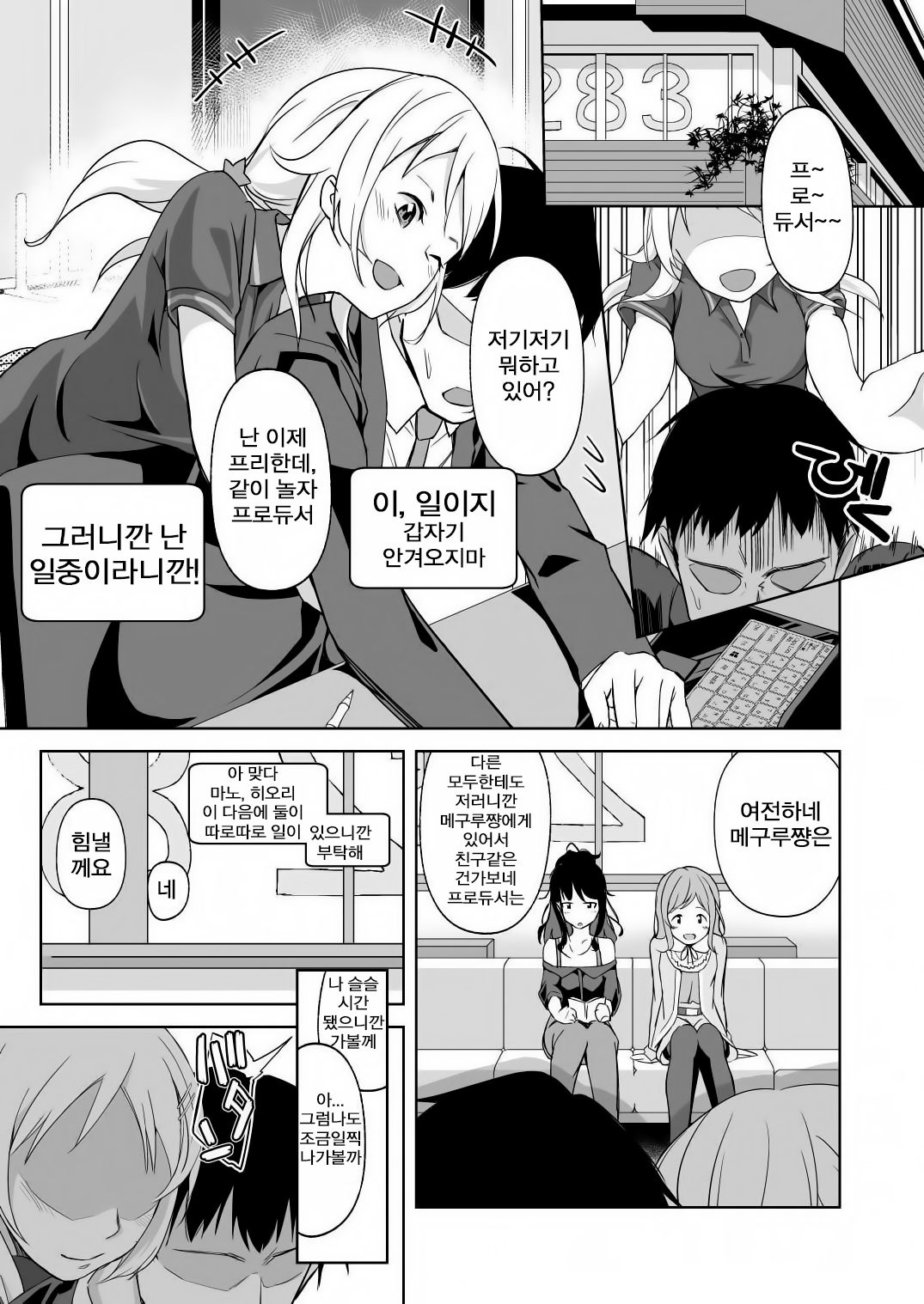 Icha Meguru | 꽁냥 메구루 page 2 full
