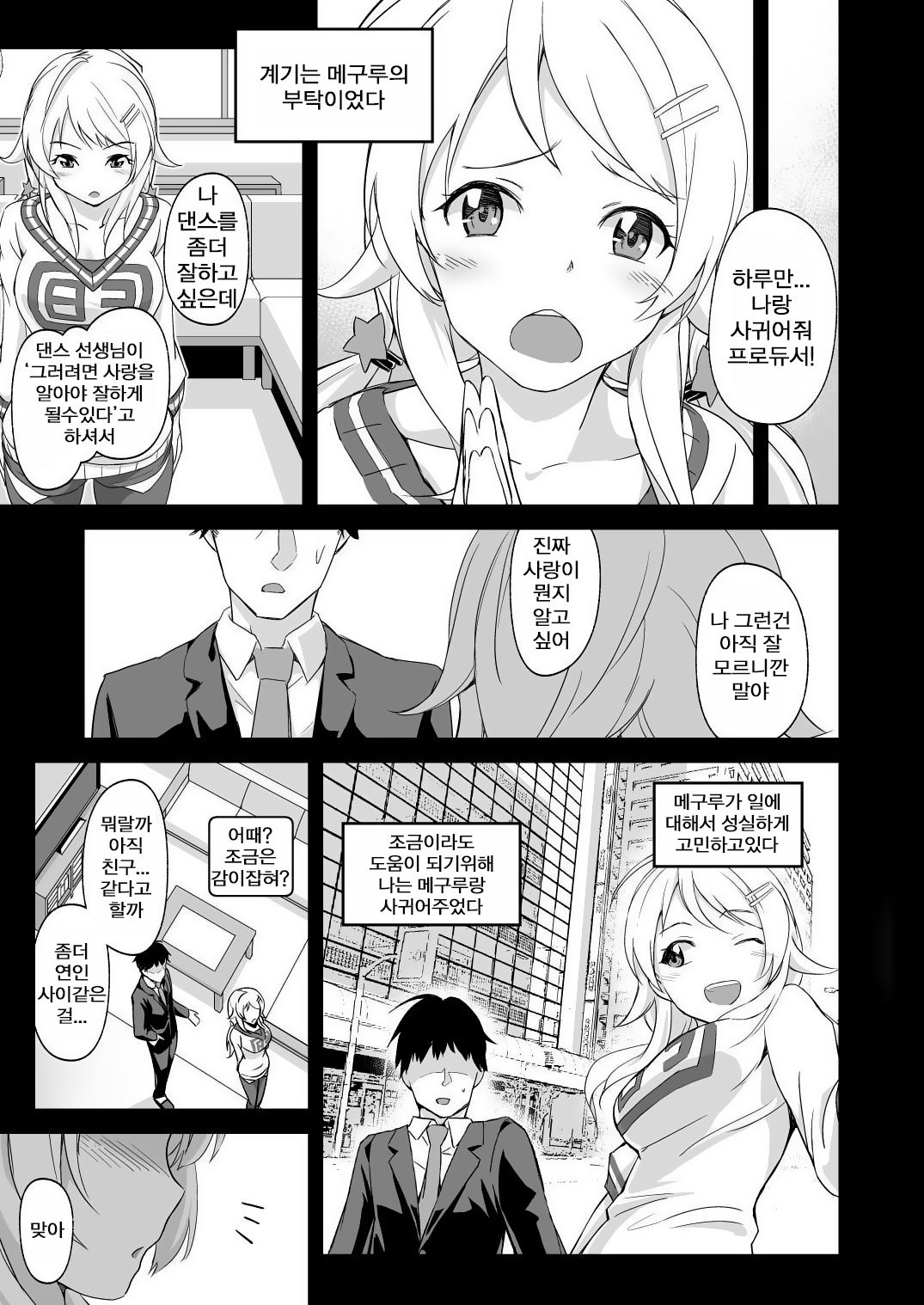 Icha Meguru | 꽁냥 메구루 page 4 full