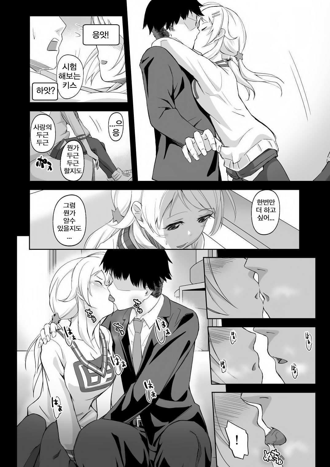 Icha Meguru | 꽁냥 메구루 page 5 full