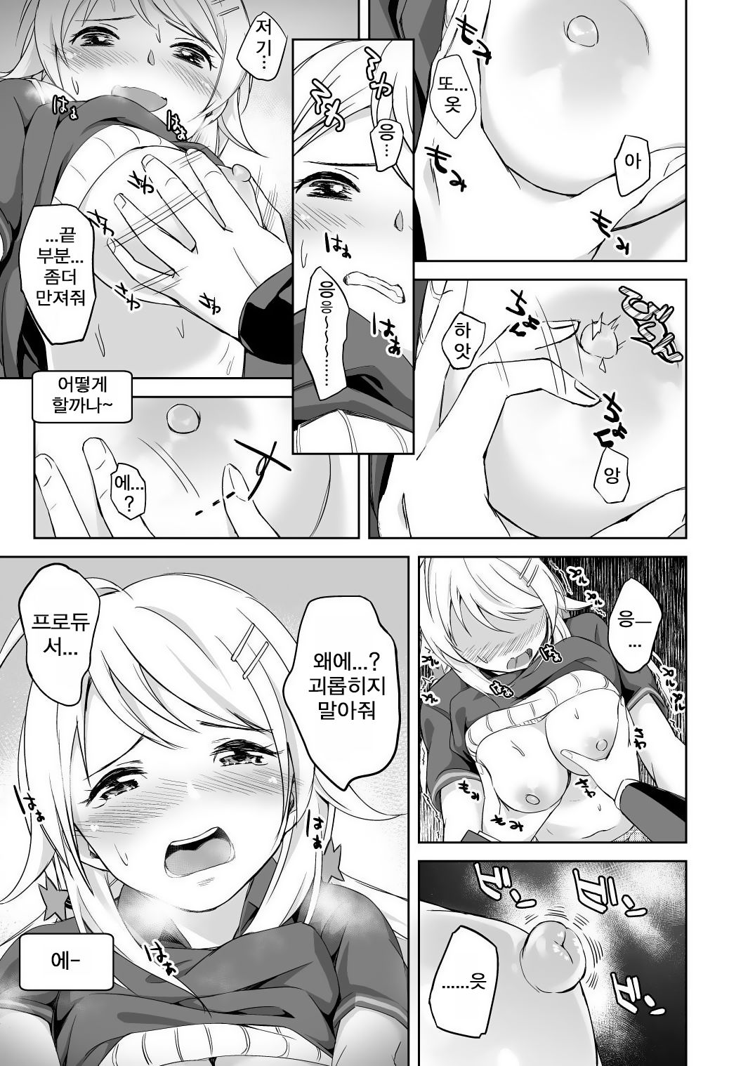 Icha Meguru | 꽁냥 메구루 page 8 full