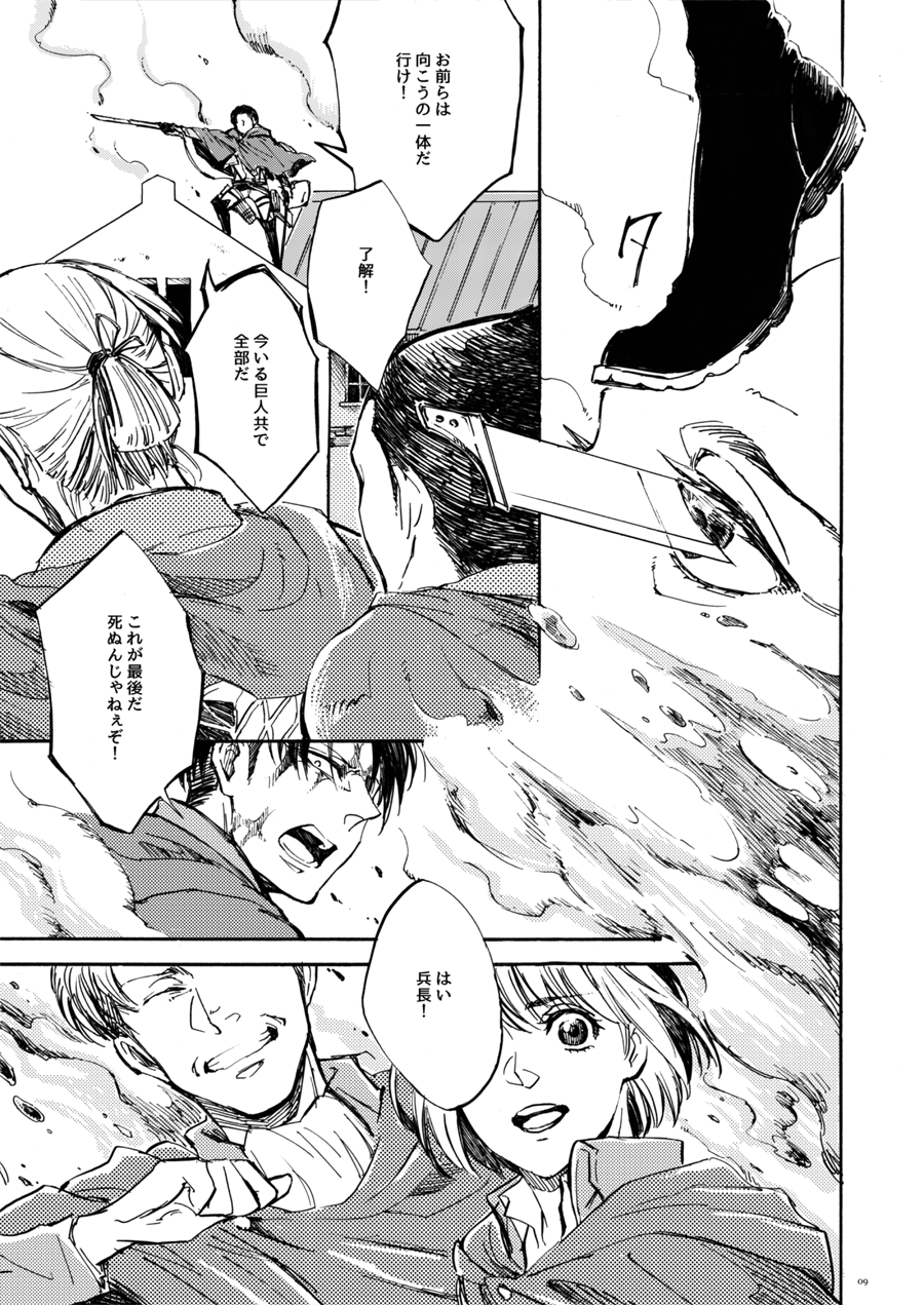 end of days -Itsuka Kuru Owari no Hi- page 7 full