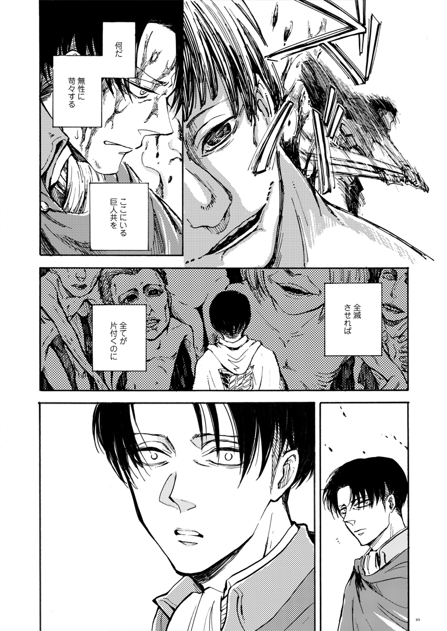 end of days -Itsuka Kuru Owari no Hi- page 8 full