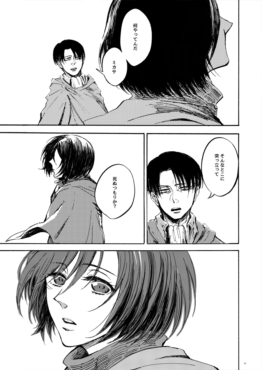 end of days -Itsuka Kuru Owari no Hi- page 9 full