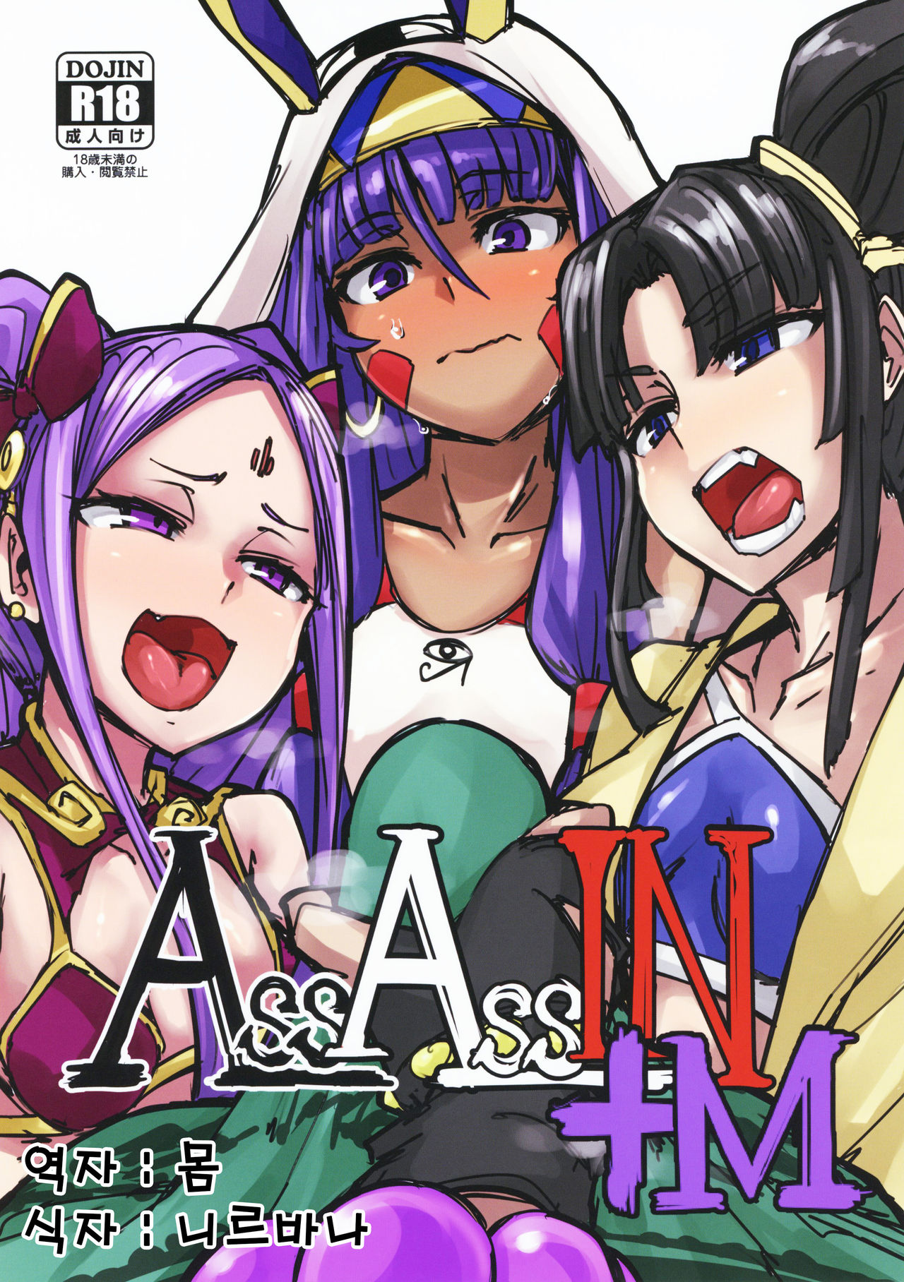 AssAssIN+M page 1 full