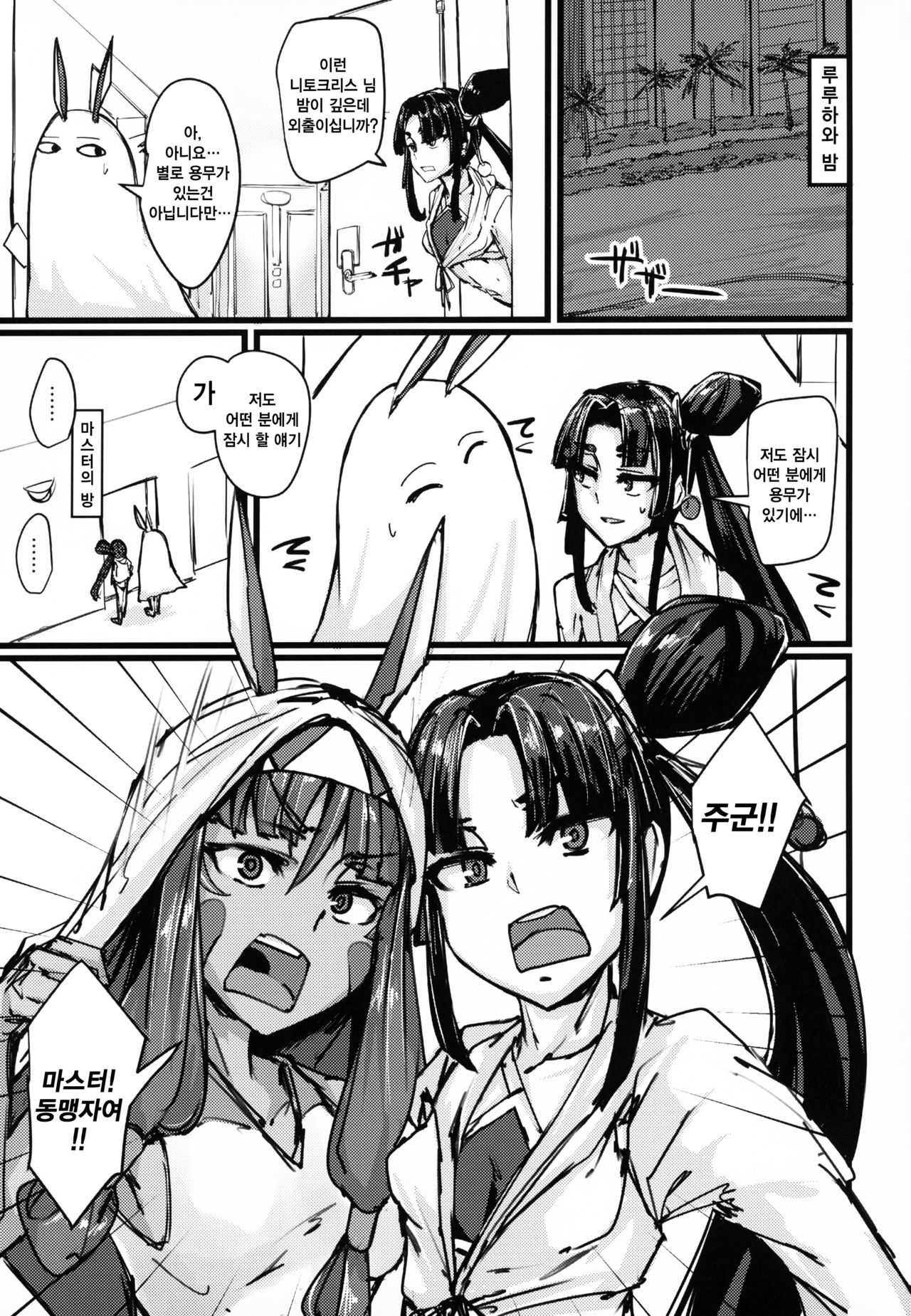 AssAssIN+M page 2 full