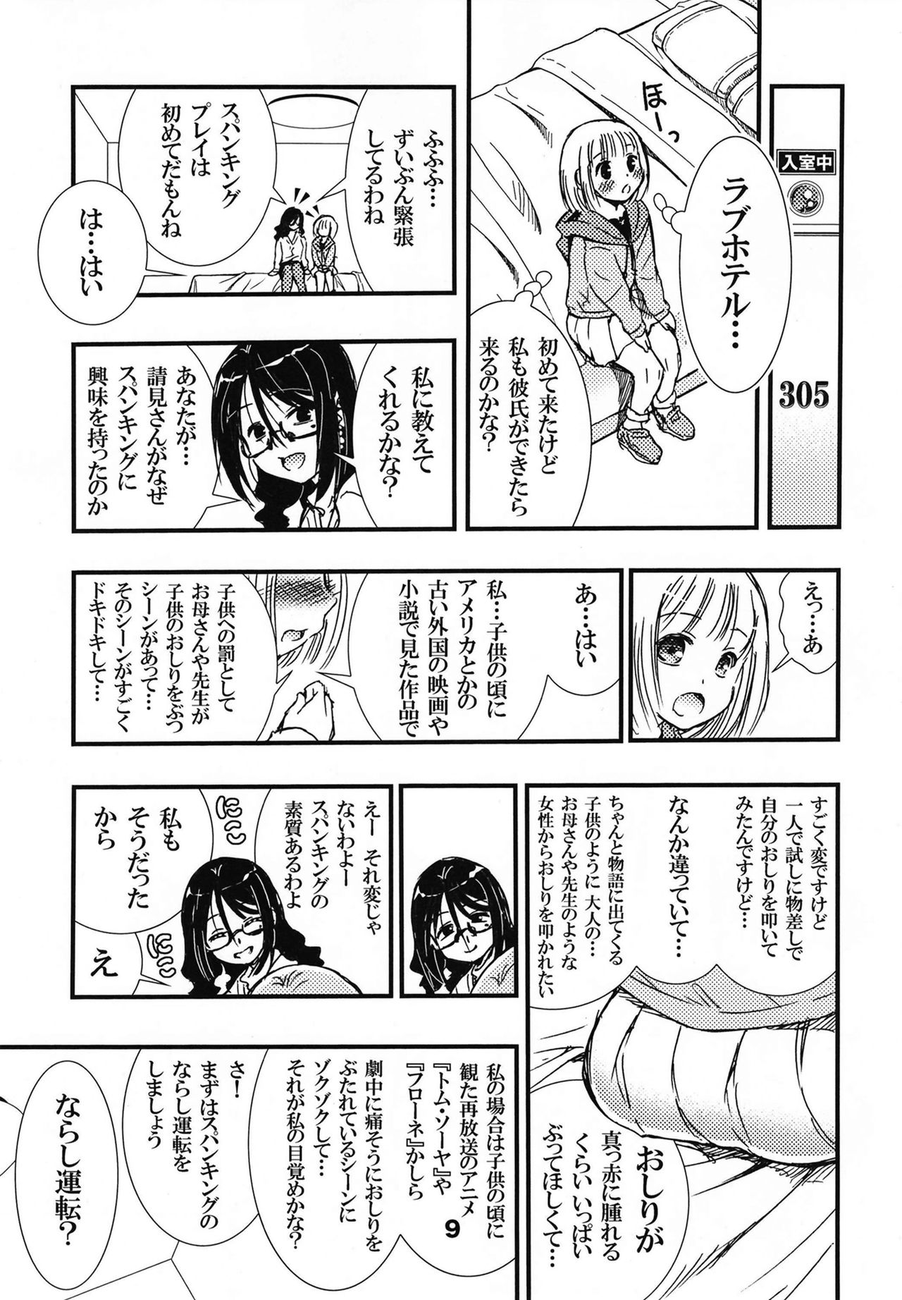 DisSpa!!! Ukemi-chan no Hajimete no Spanking Oshiri Penpen page 9 full