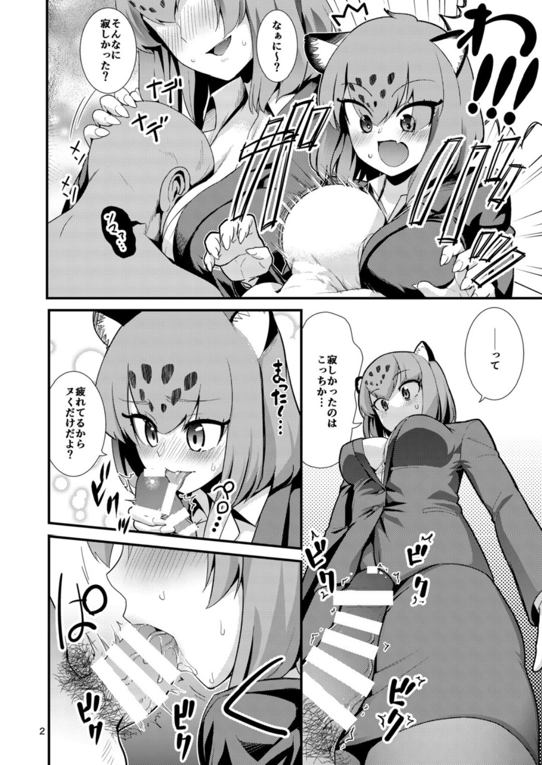 OL Jaguar no Himo ni Naritai page 3 full