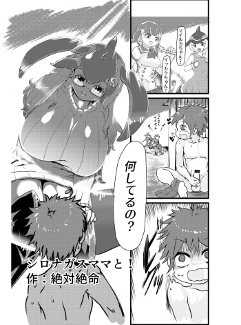 Shironagasu Mama to... cover