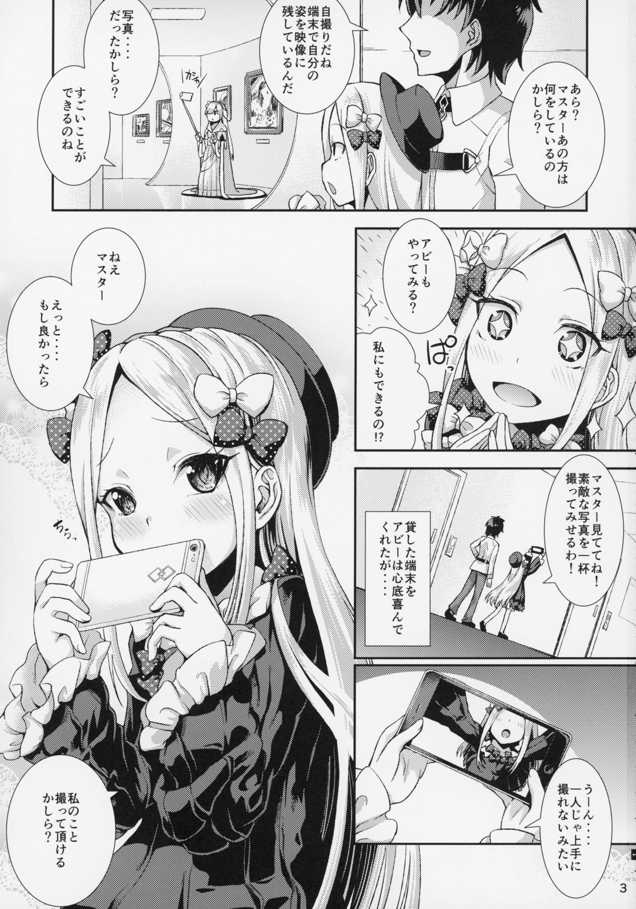 Abby to Naisho no Hamedori page 2 full