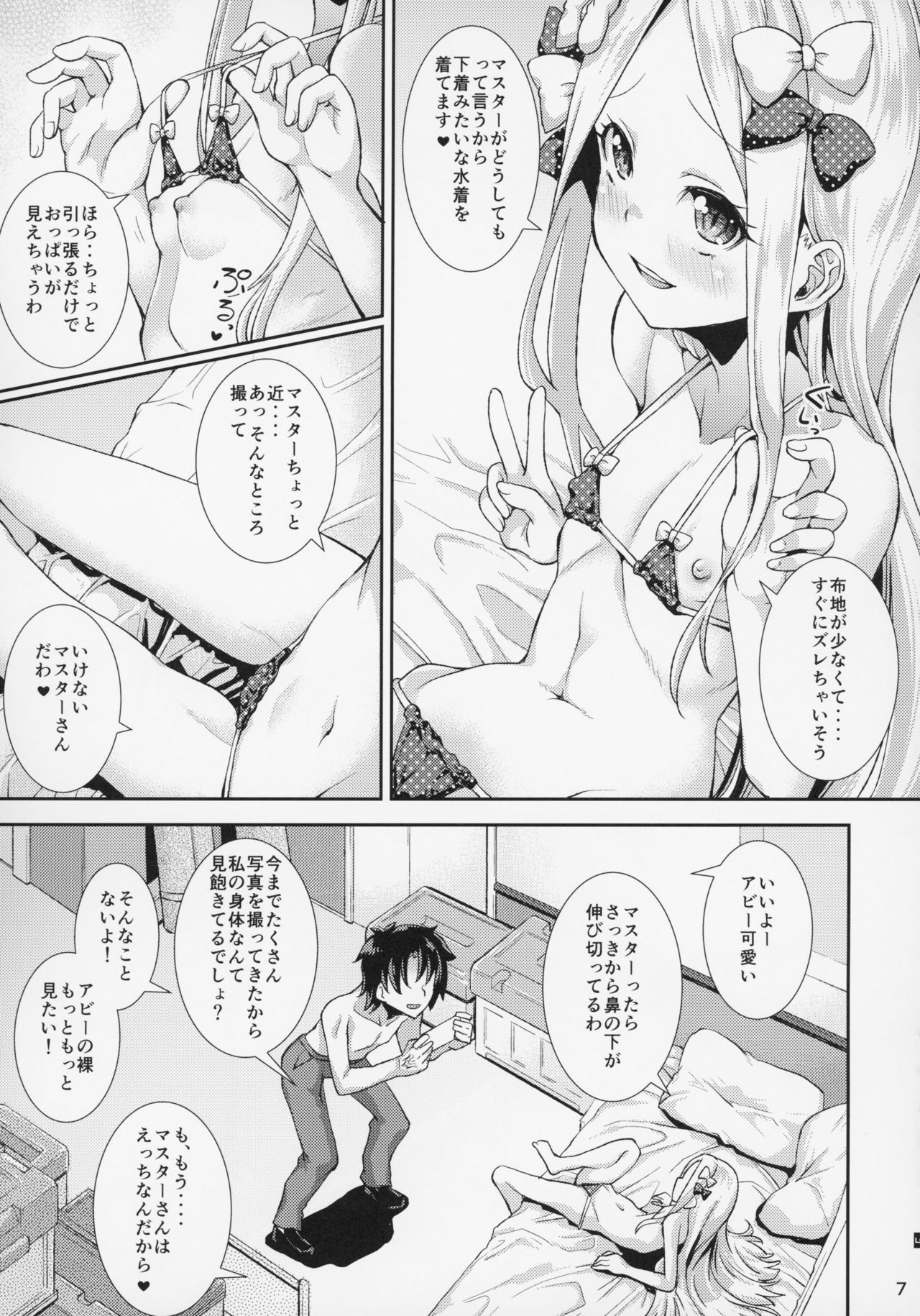 Abby to Naisho no Hamedori page 6 full