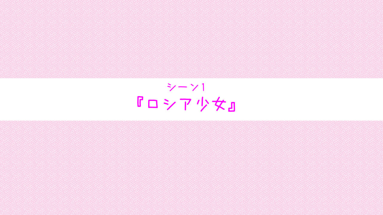 Tonari ni Hikkoshite Kita Russiakko ni Nippon no Koto o Oshiete Ageru Koto ni Natta Ore page 2 full