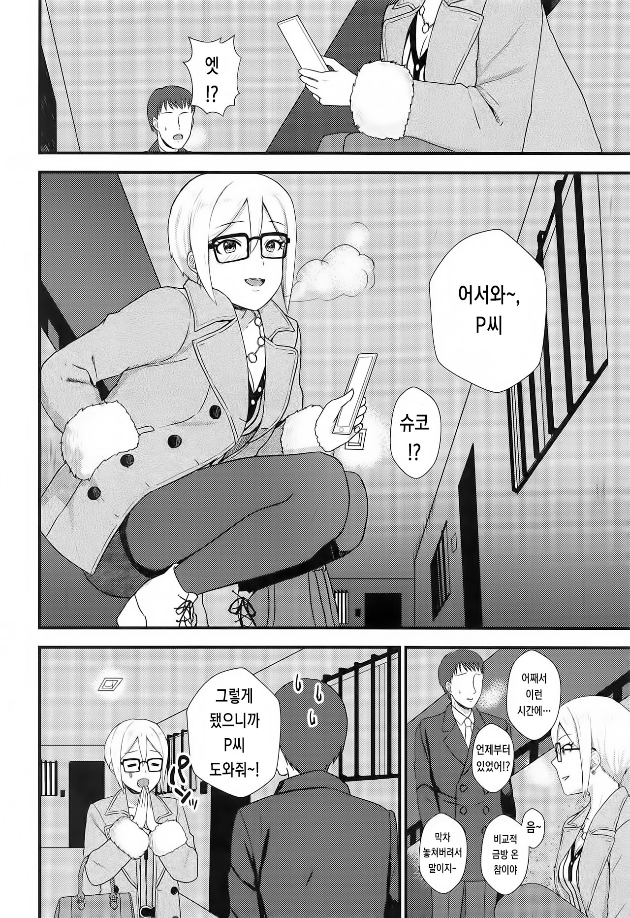 iedesyouzyo  | 가출소녀 page 5 full
