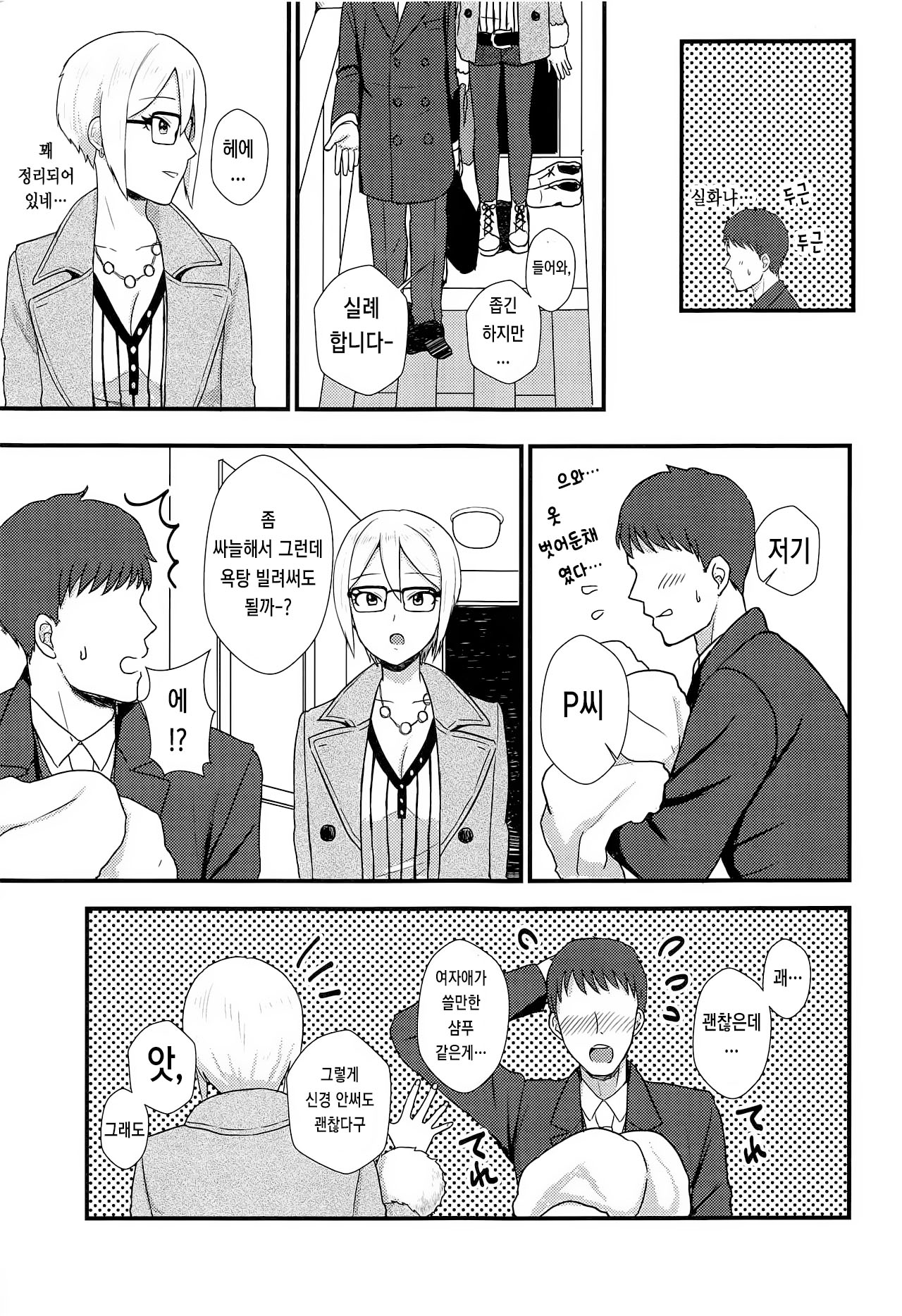 iedesyouzyo  | 가출소녀 page 6 full