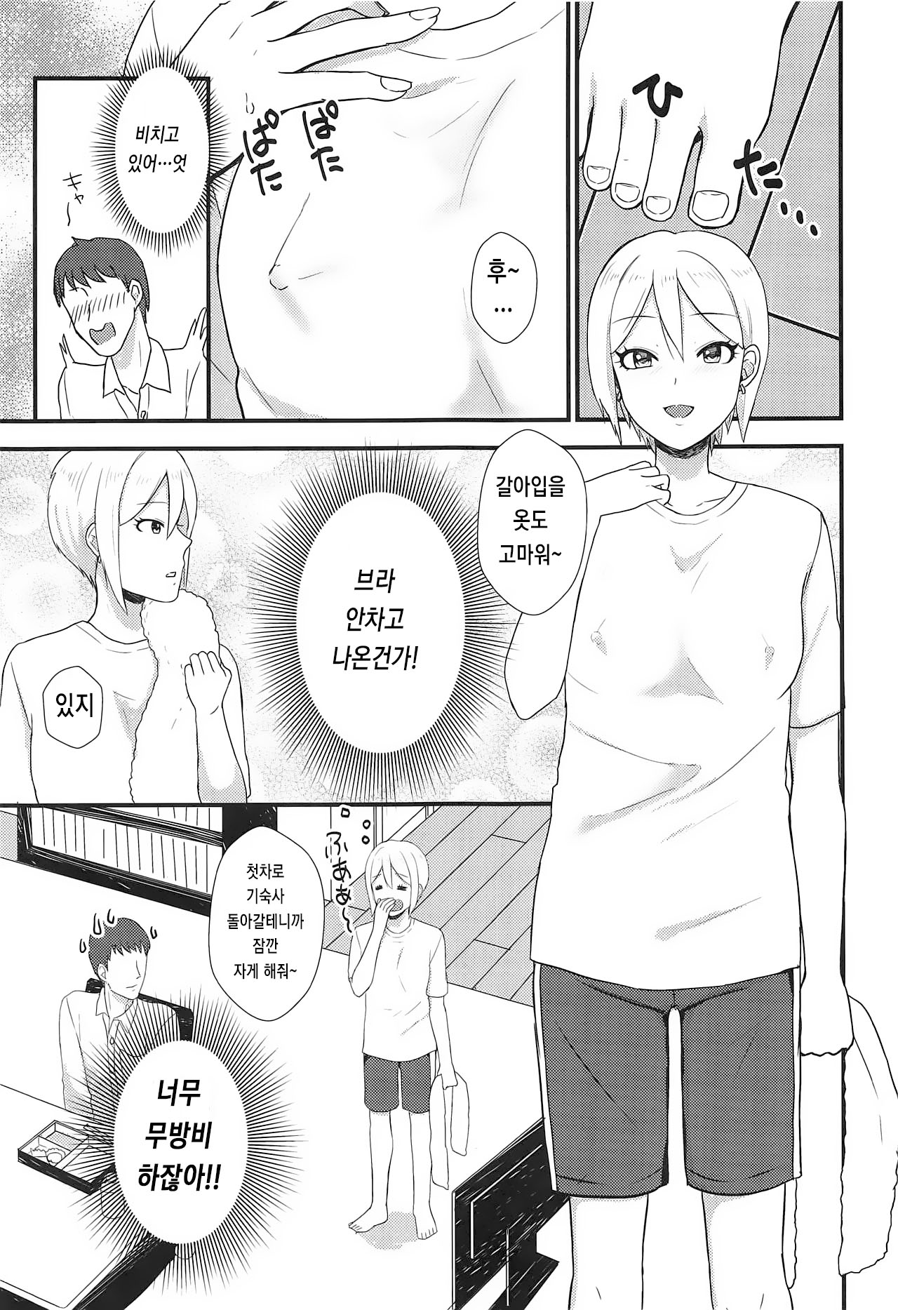 iedesyouzyo  | 가출소녀 page 8 full