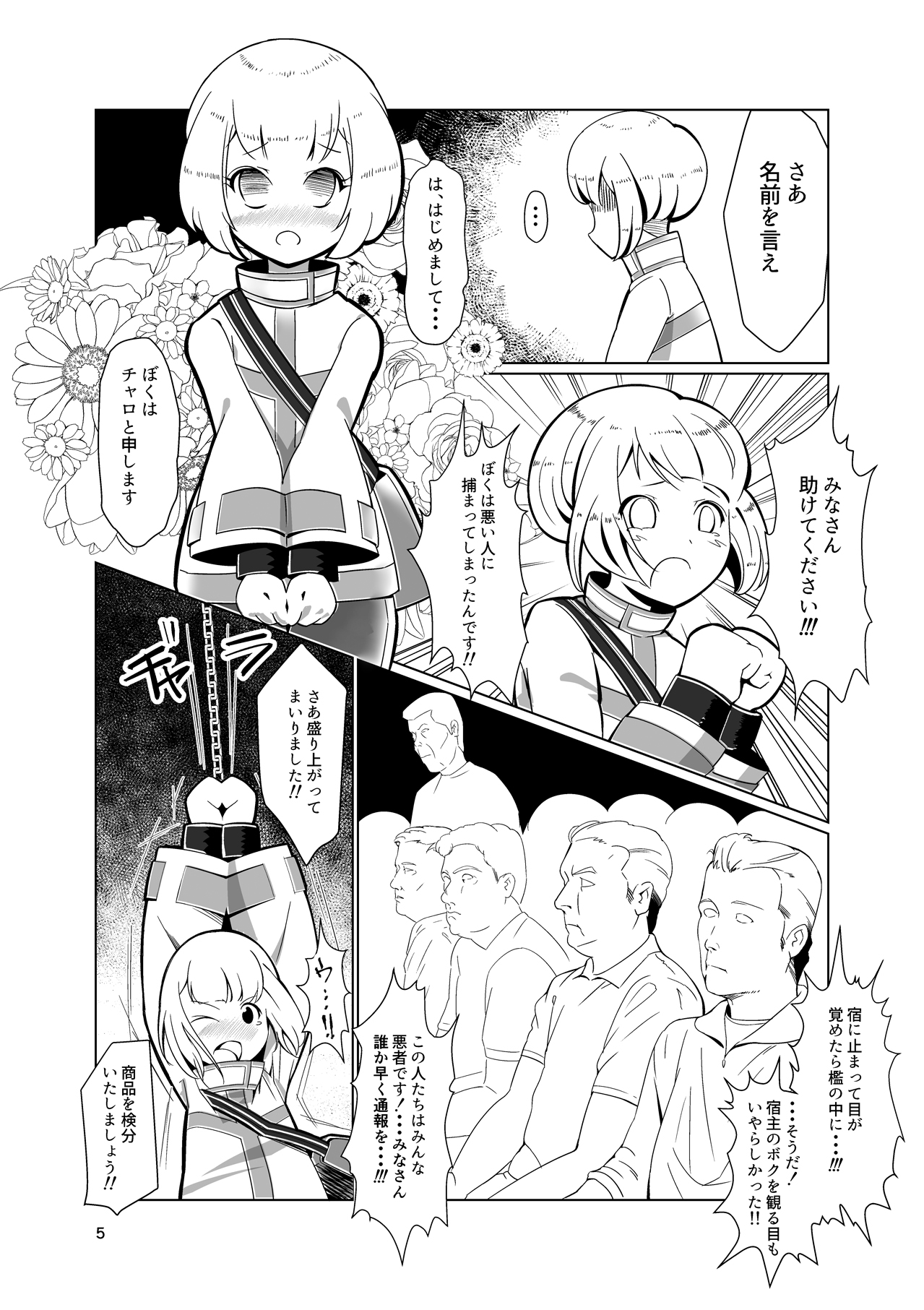 Dorei Shounen Choukyou Yuugi page 3 full