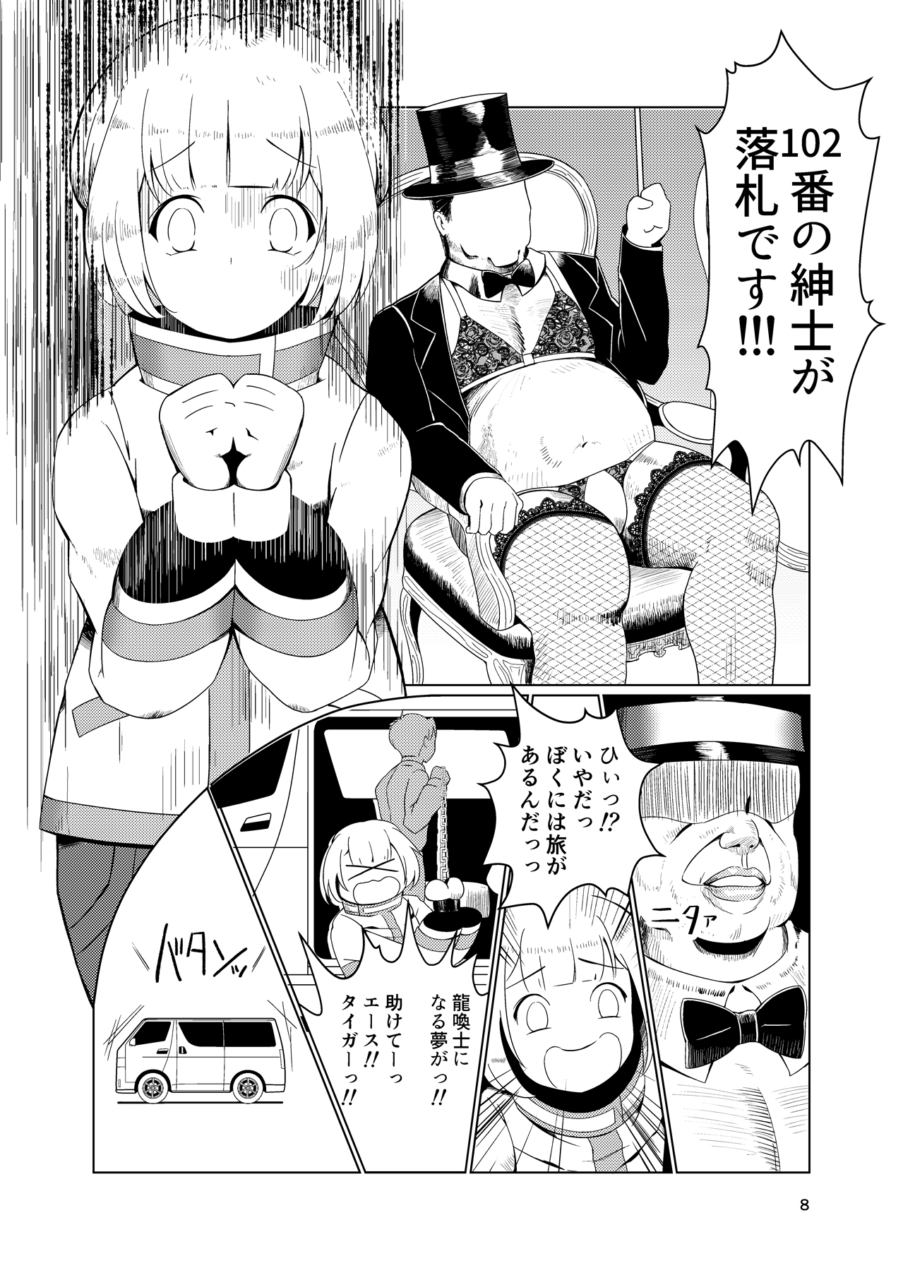 Dorei Shounen Choukyou Yuugi page 6 full