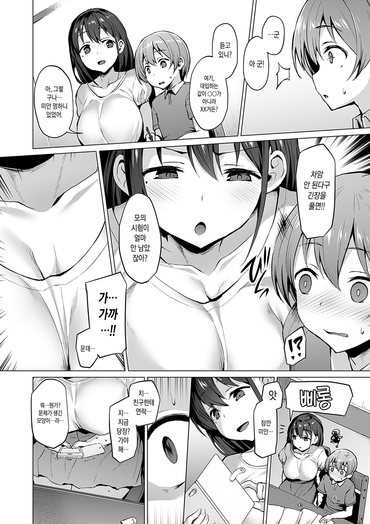 Netosis ~Haruno Kasumi~ | 네토시스 -하루노 카스미- page 6 full
