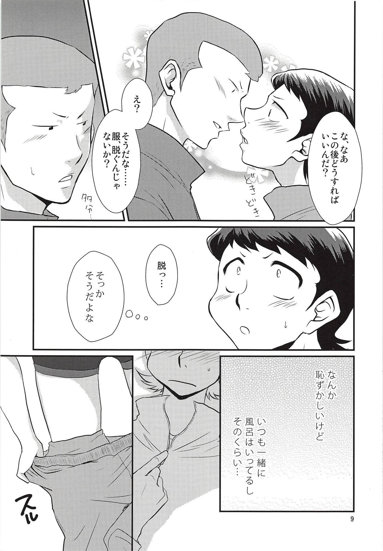 Hajimete Biyori and Hisabisa Biyori Sairoku page 10 full