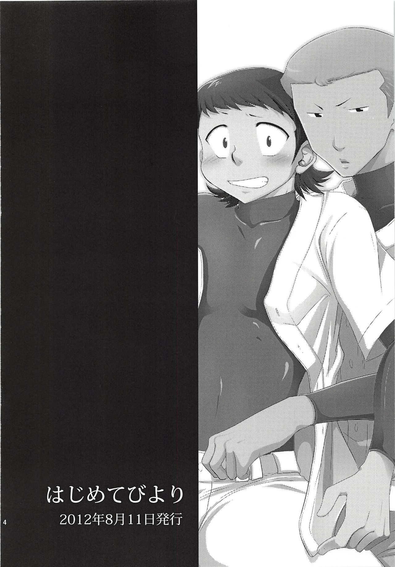 Hajimete Biyori and Hisabisa Biyori Sairoku page 5 full
