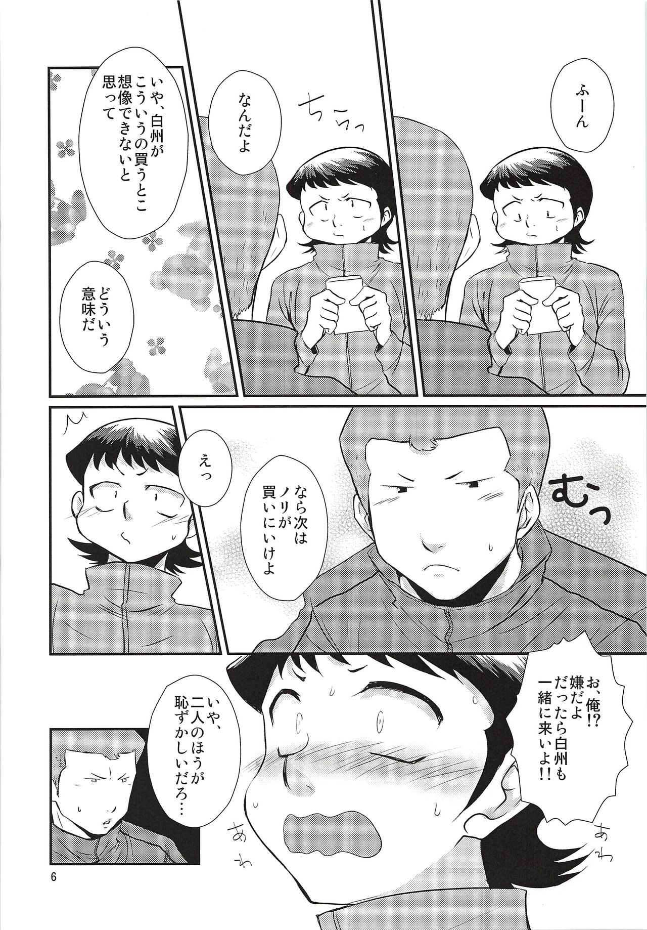 Hajimete Biyori and Hisabisa Biyori Sairoku page 7 full