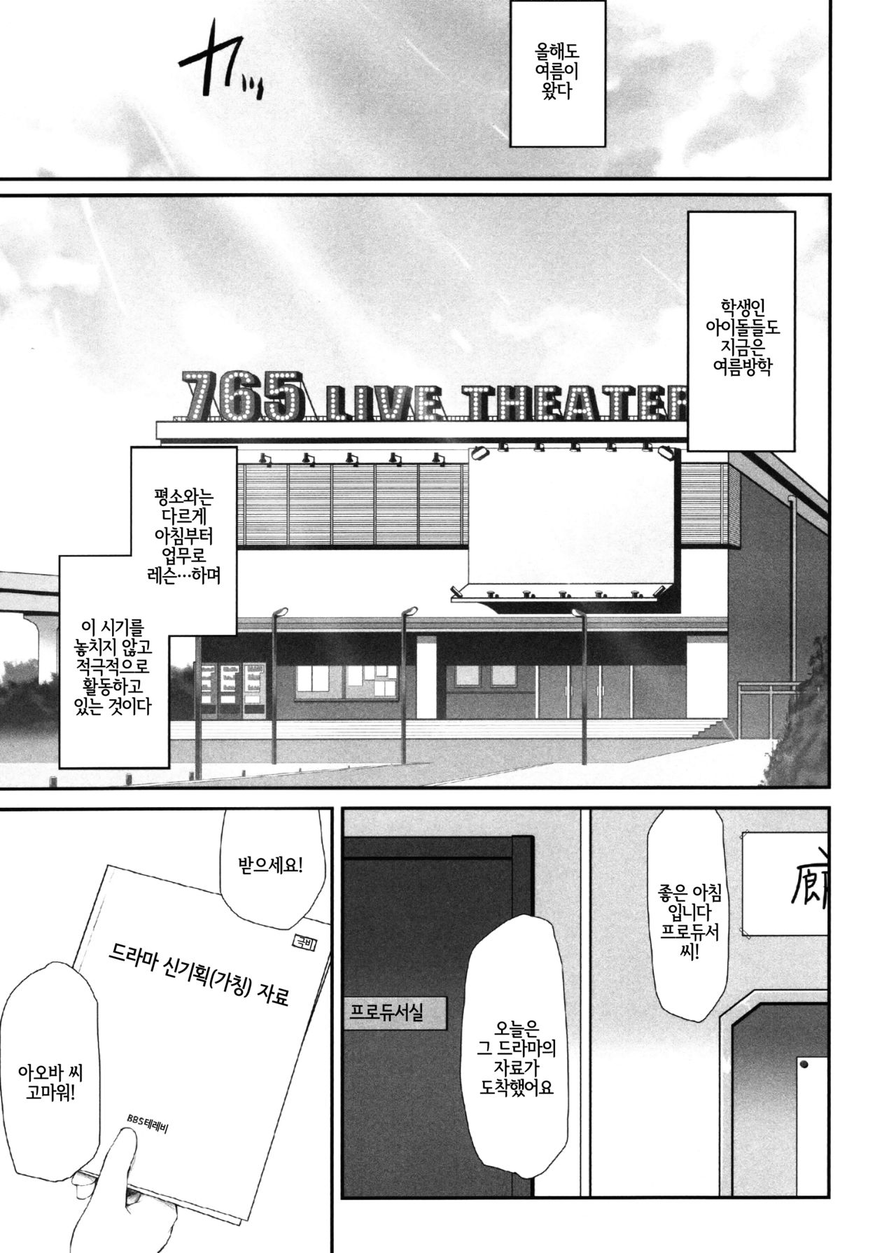 Koi no Summer Session | 사랑의 여름강습 page 2 full