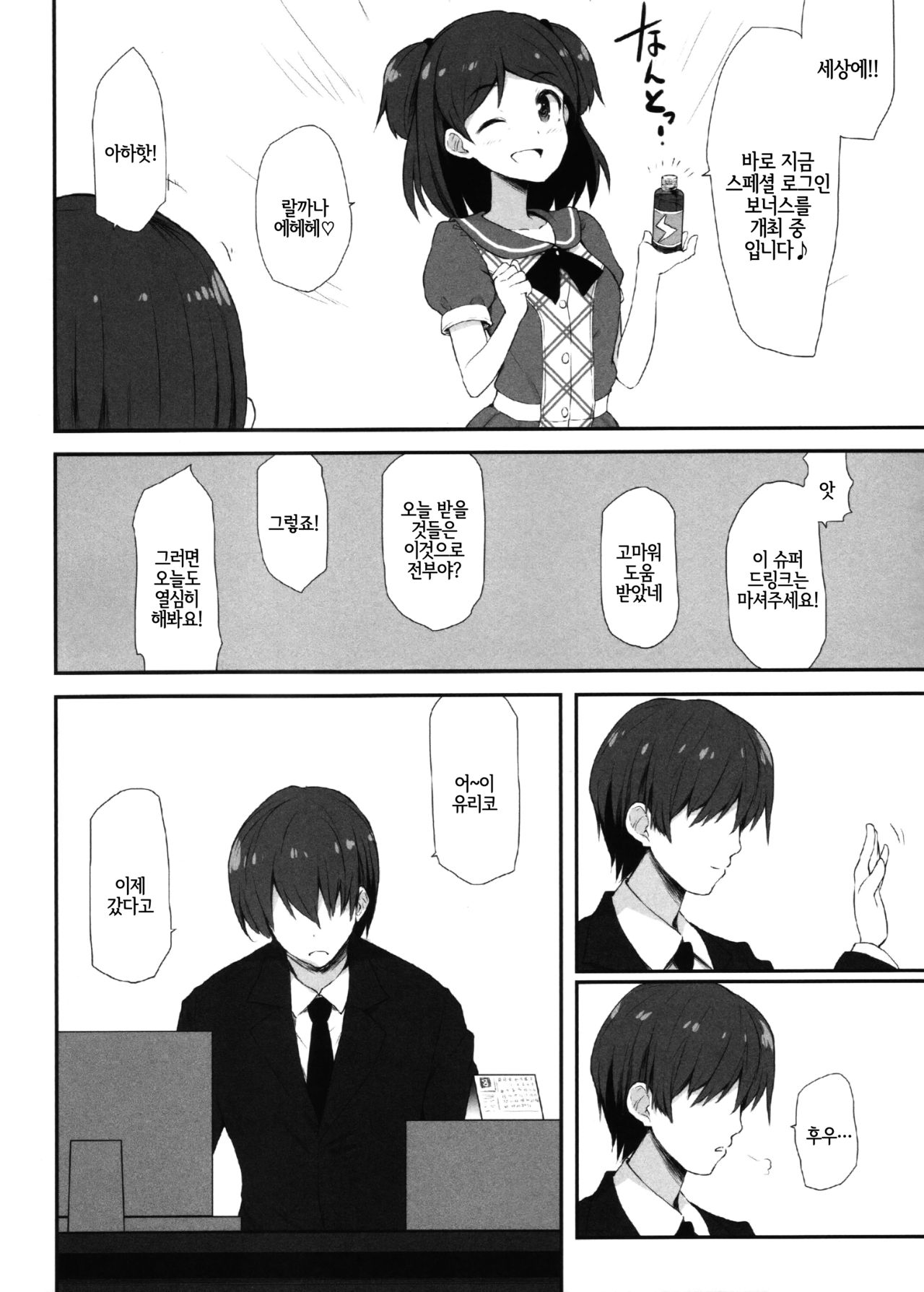 Koi no Summer Session | 사랑의 여름강습 page 3 full