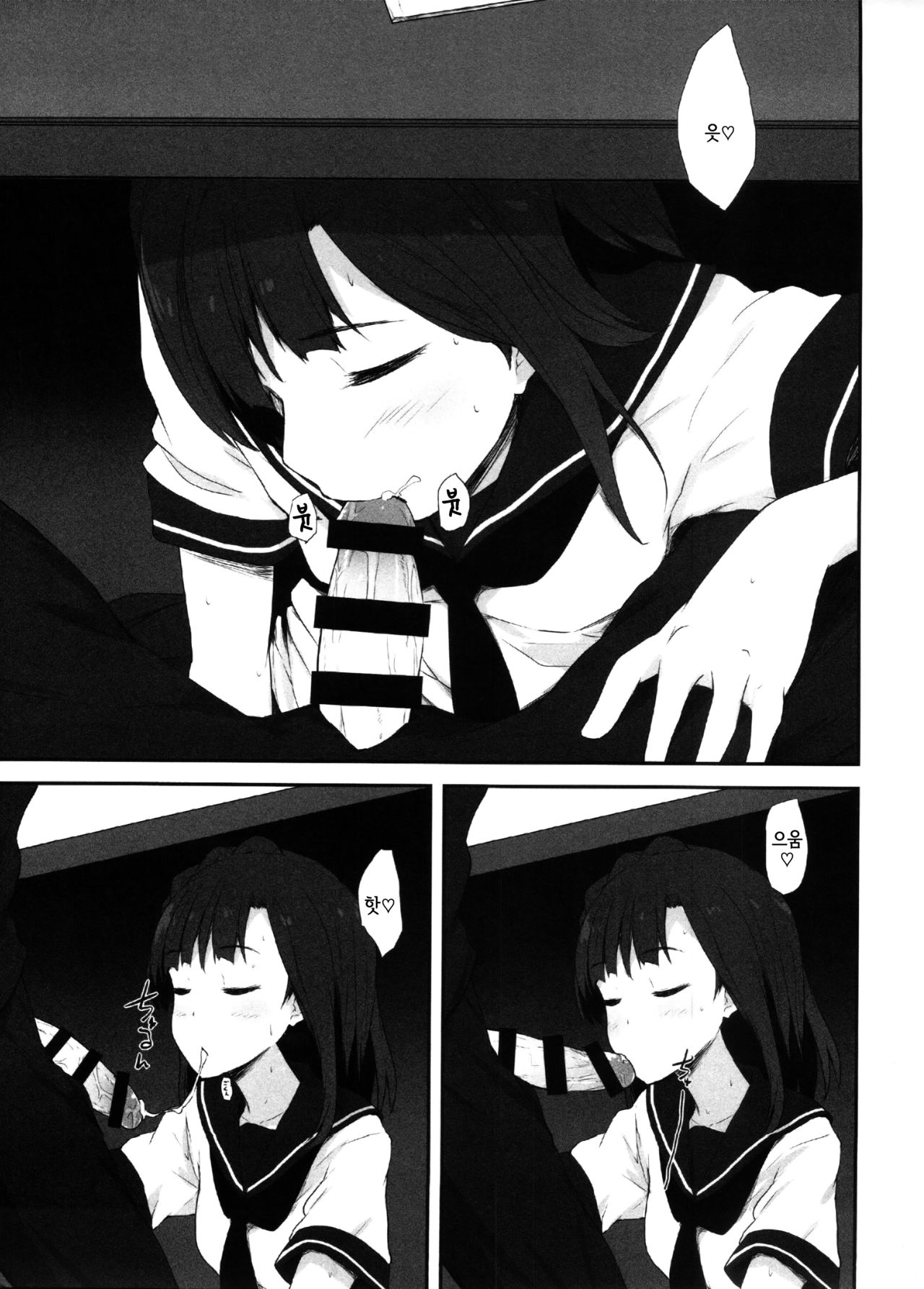 Koi no Summer Session | 사랑의 여름강습 page 4 full