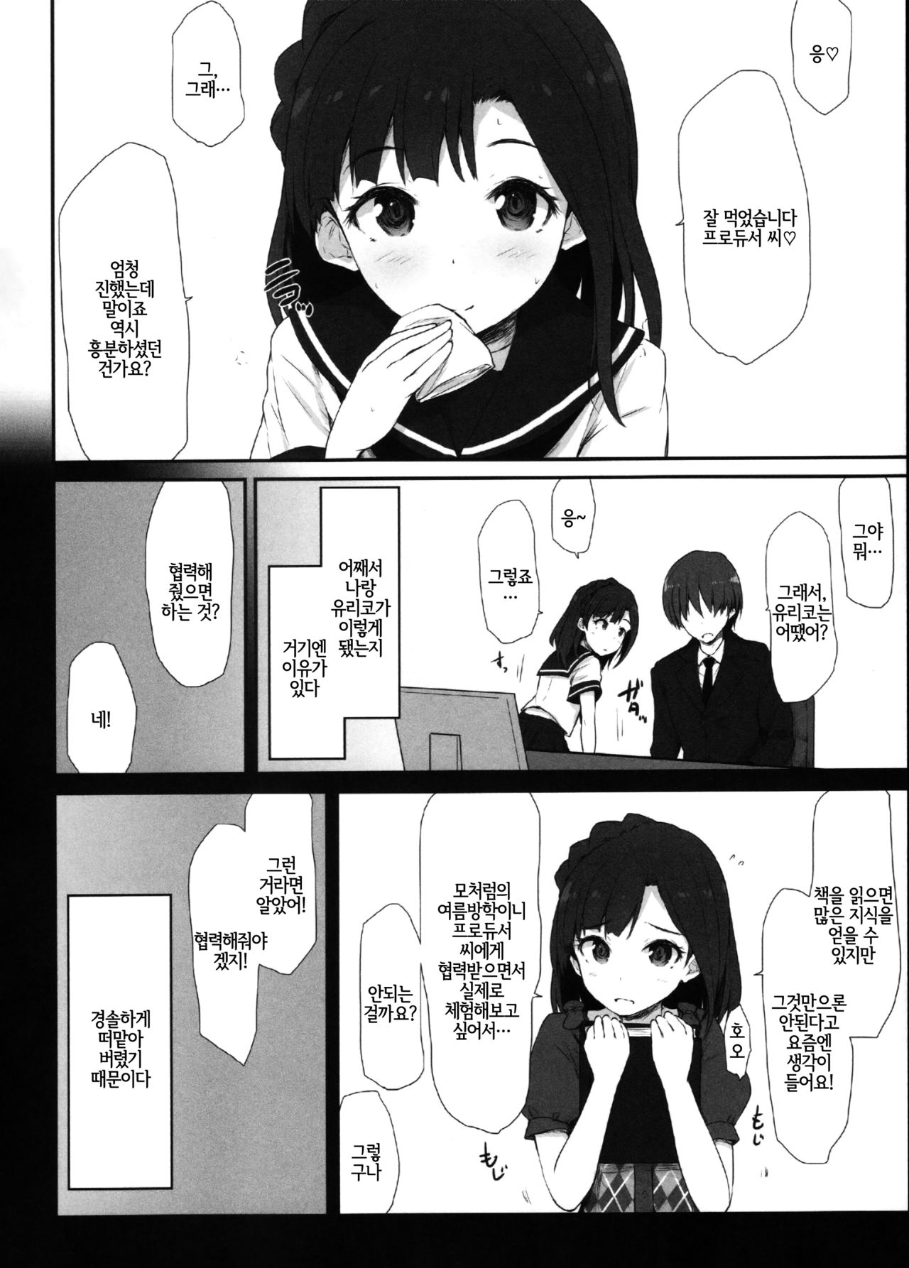 Koi no Summer Session | 사랑의 여름강습 page 5 full
