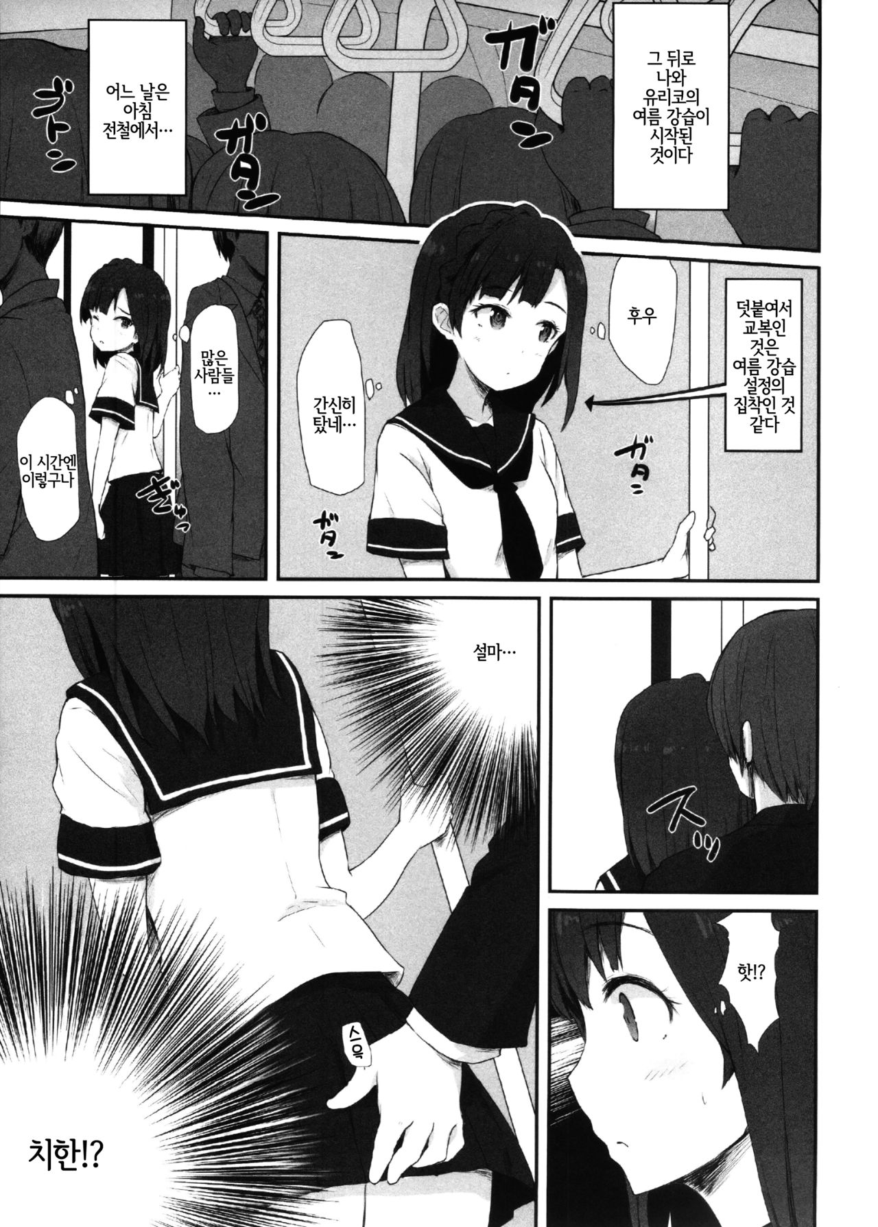Koi no Summer Session | 사랑의 여름강습 page 6 full