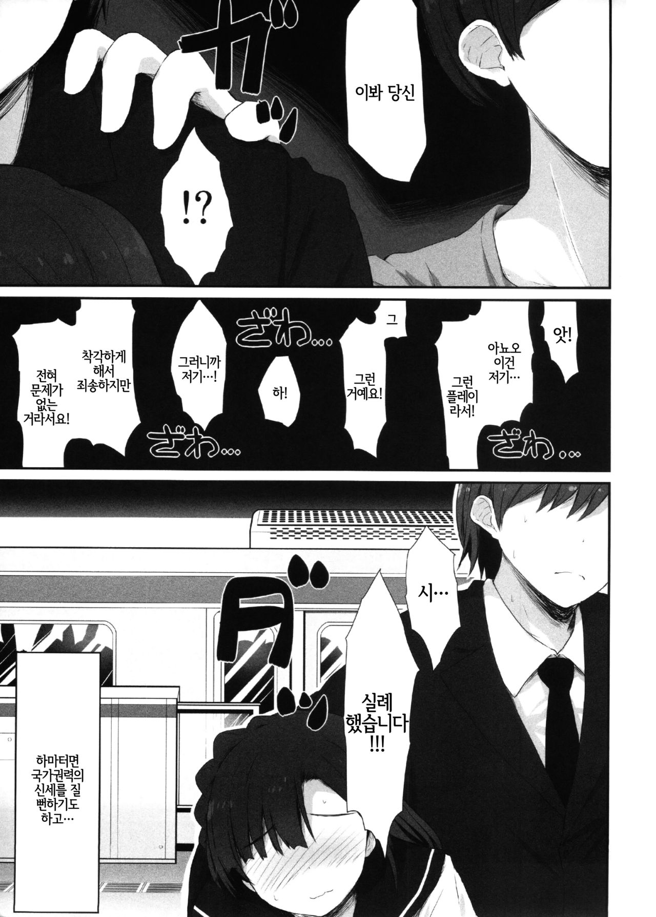 Koi no Summer Session | 사랑의 여름강습 page 8 full