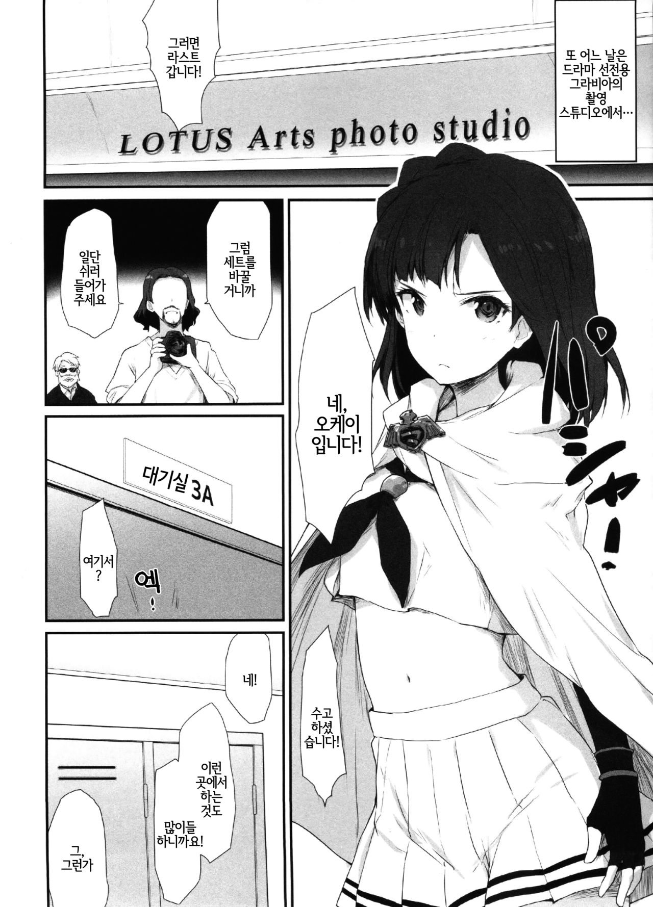 Koi no Summer Session | 사랑의 여름강습 page 9 full