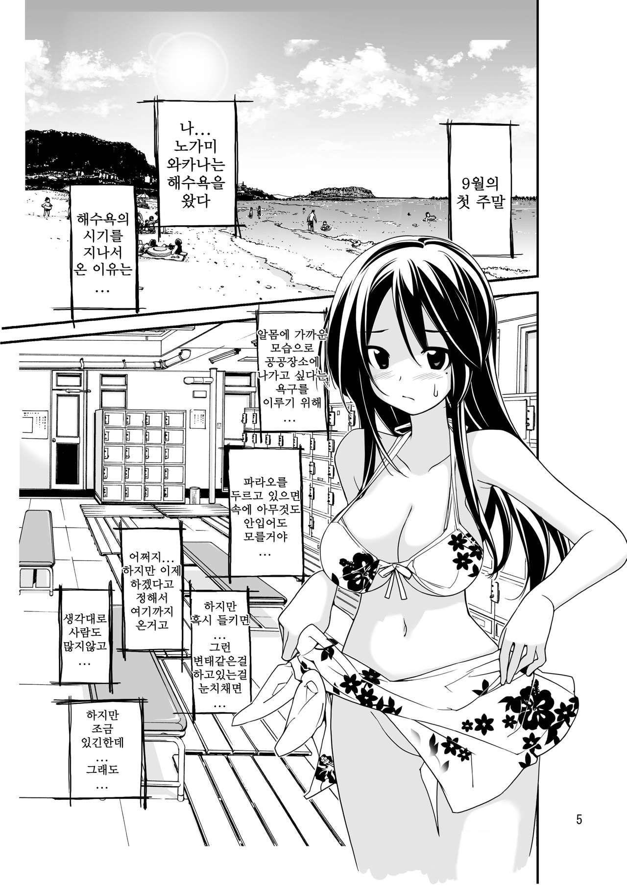 Roshutsu Shoujo Itan | 노출소녀이담 1편 page 5 full