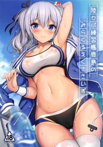 Rikusepa Renshuukan Kashima no Miracle Exercise cover