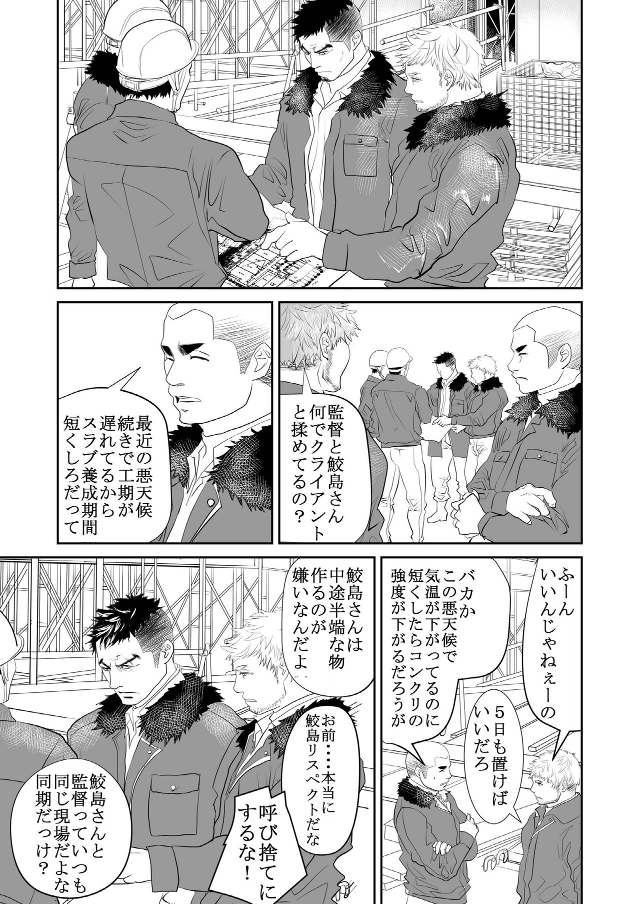 Saiaku no Otoko page 2 full