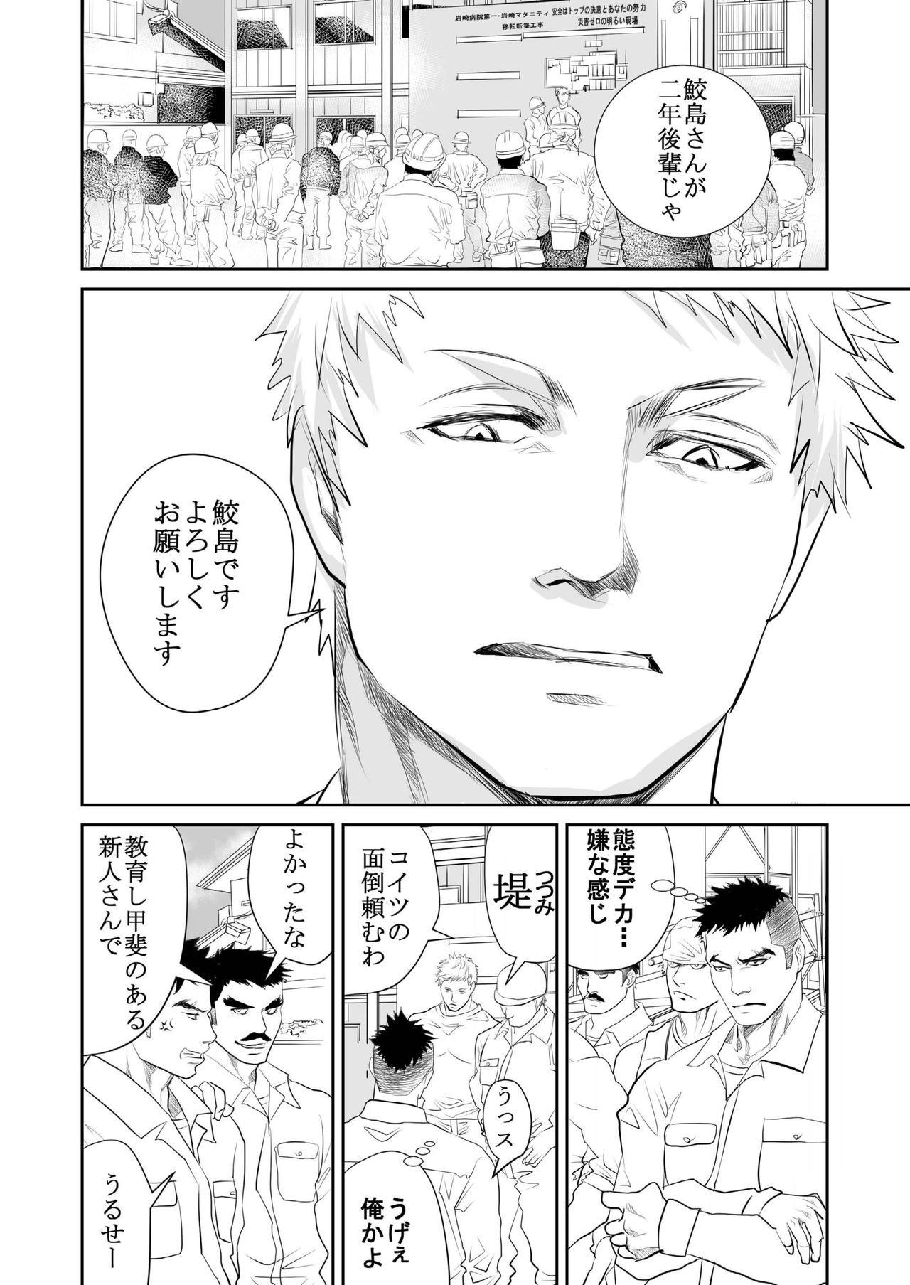 Saiaku no Otoko page 3 full
