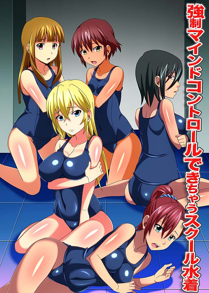Kyousei Mind Control Dekichau School Mizugi page 1 full
