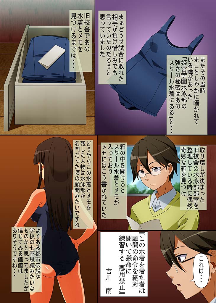 Kyousei Mind Control Dekichau School Mizugi page 3 full
