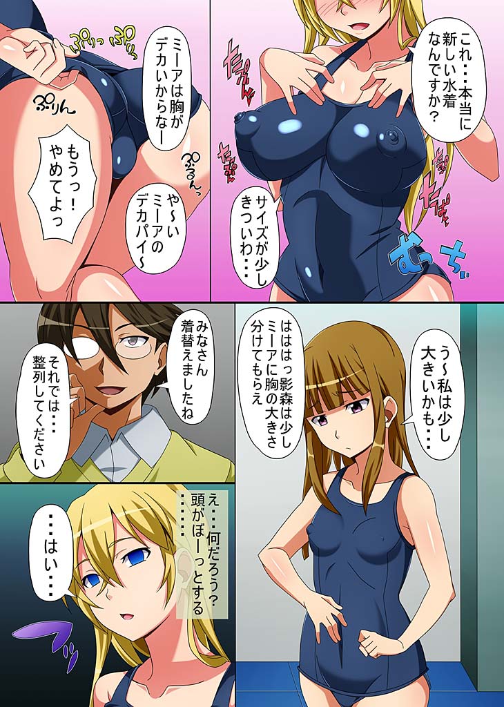 Kyousei Mind Control Dekichau School Mizugi page 5 full