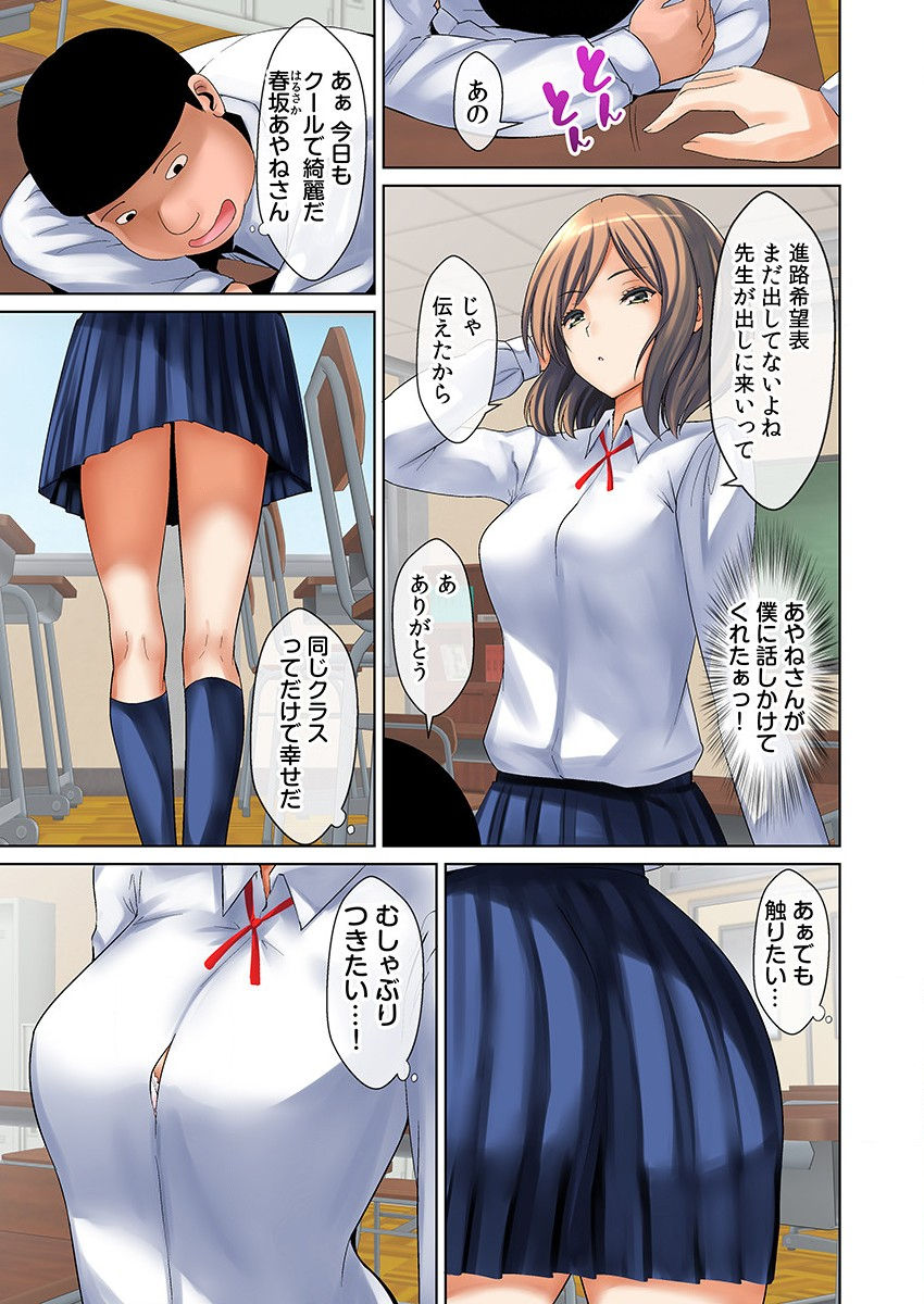 えろいもん 催眠チケット編 page 3 full