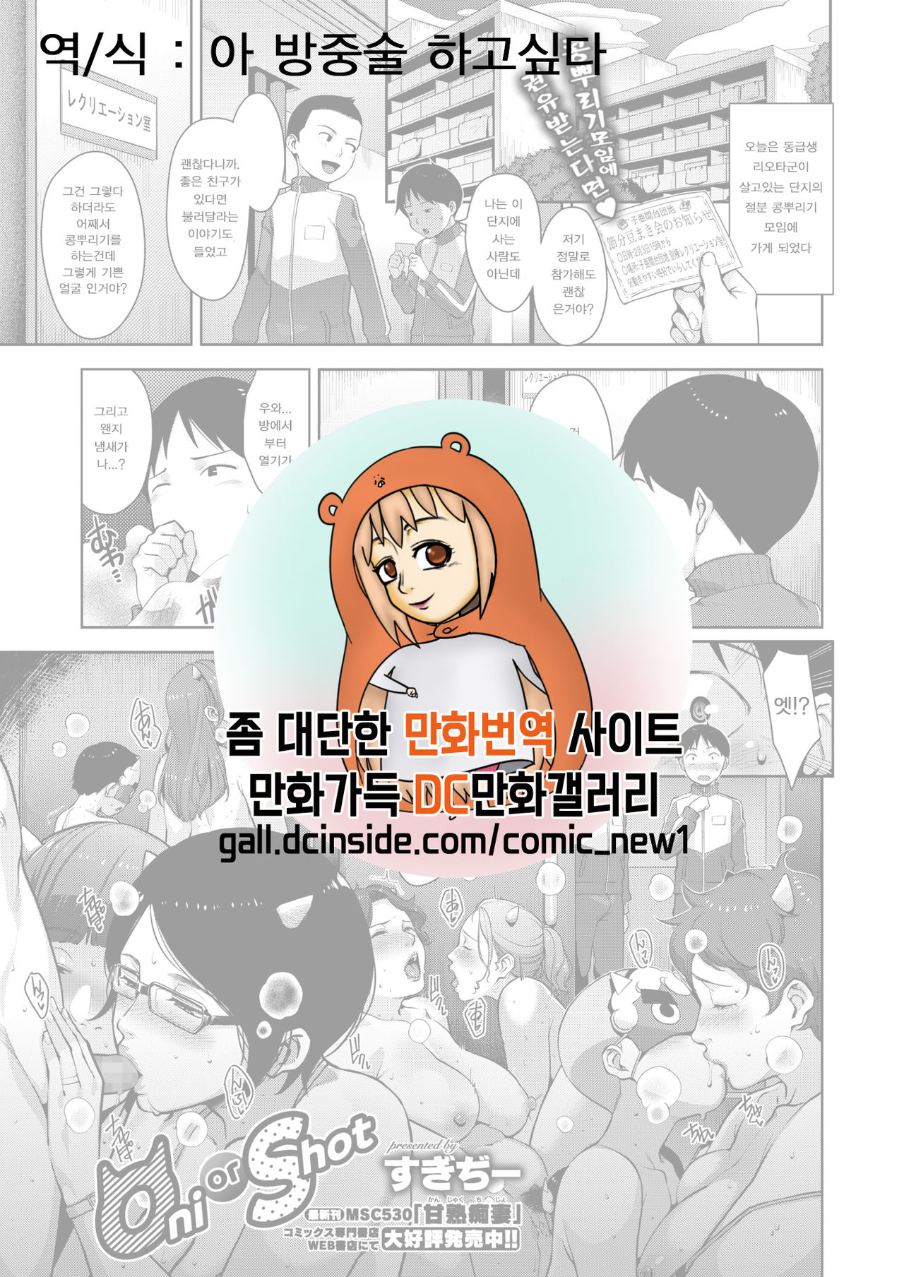 Oni or Shot page 1 full