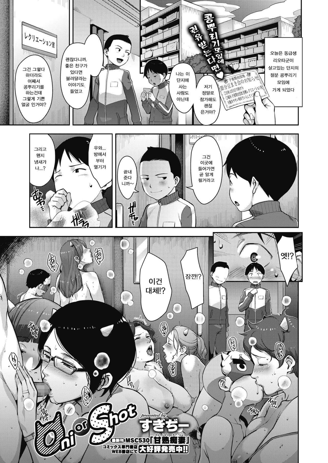 Oni or Shot page 2 full