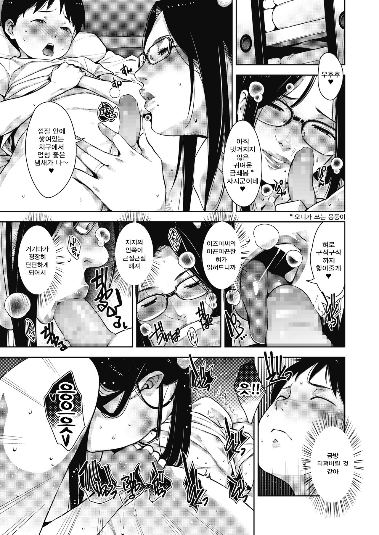 Oni or Shot page 6 full